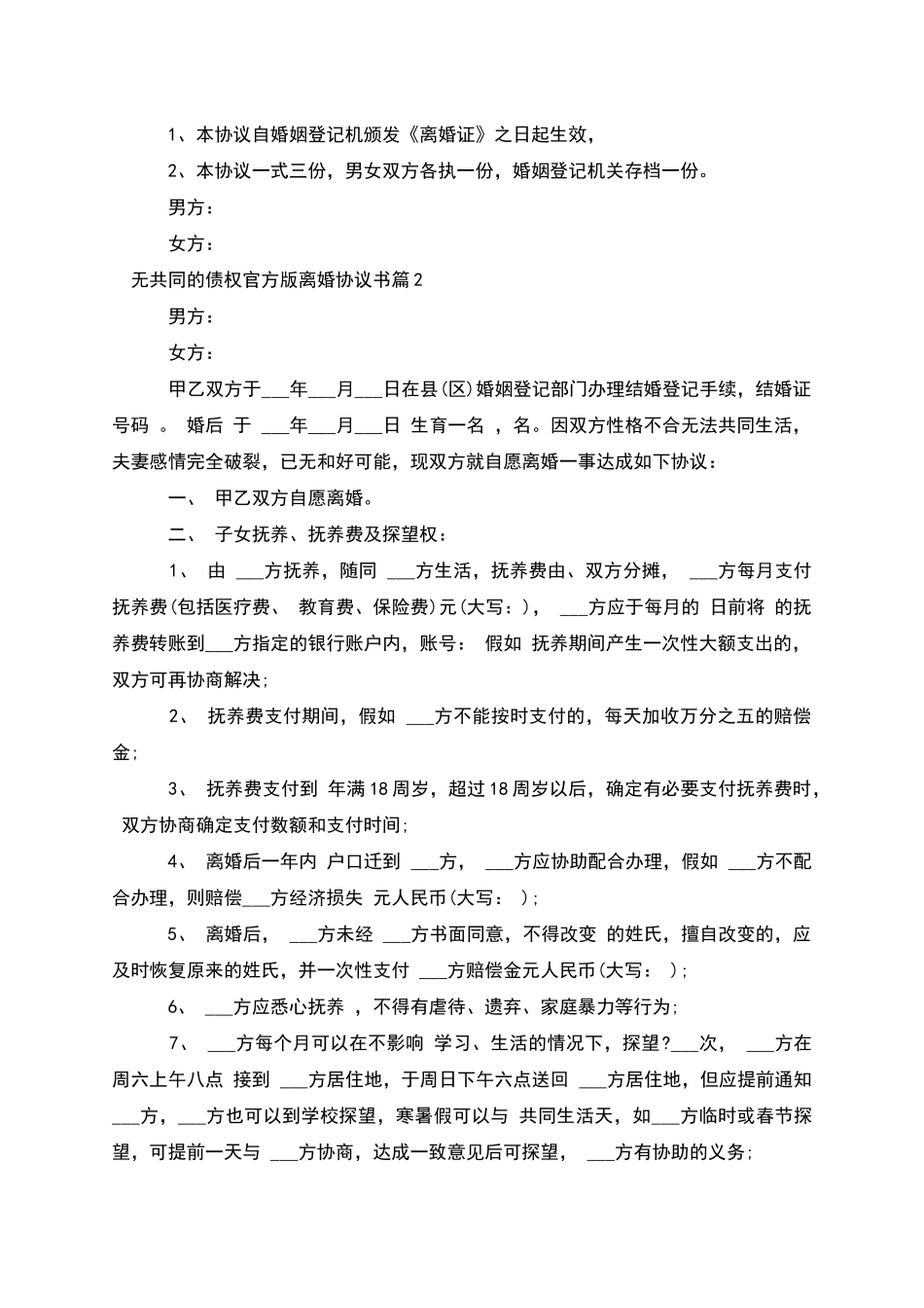 无共同的债权官方版离婚协议书_第3页