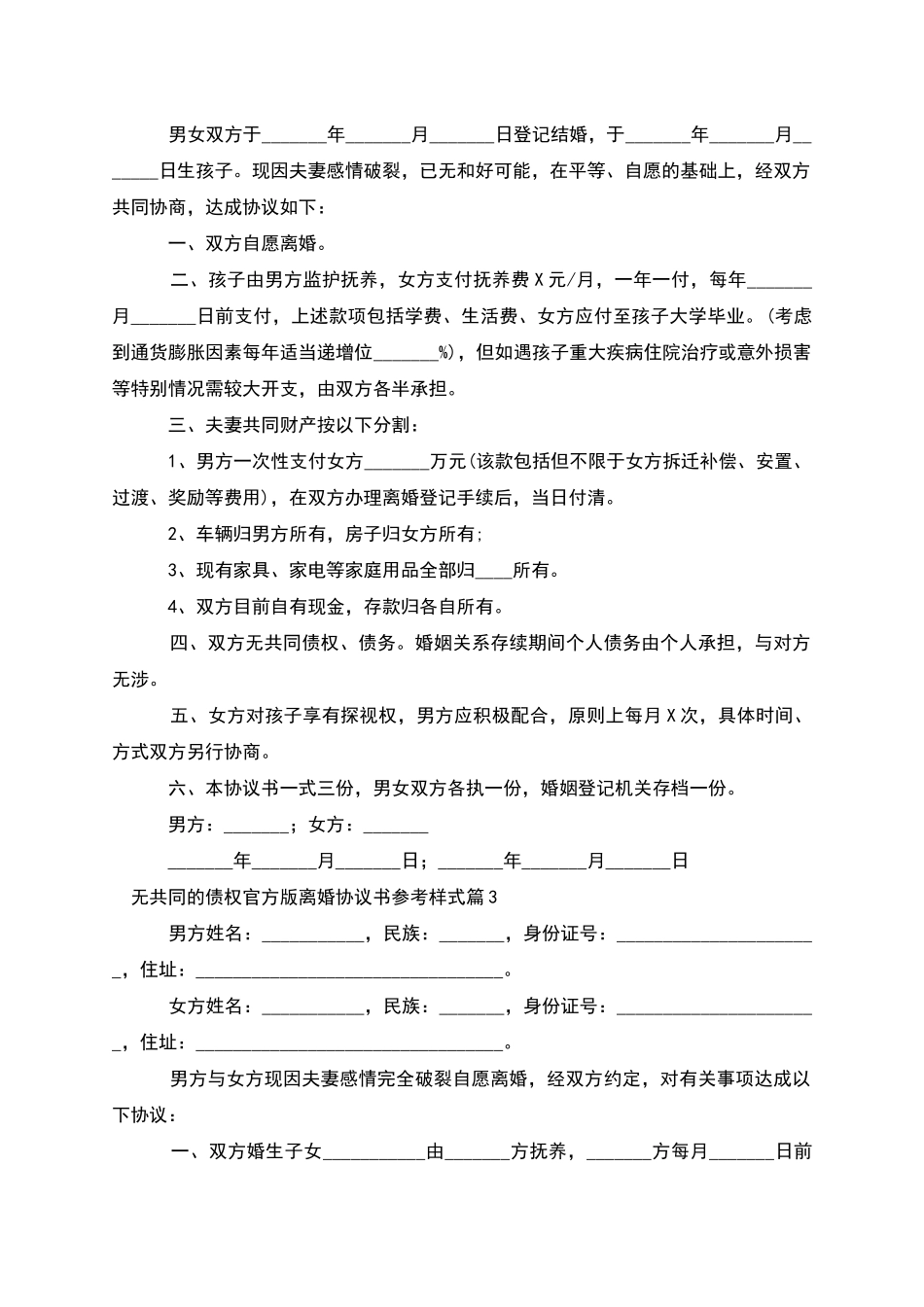 无共同的债权官方版离婚协议书参考样式13篇_第2页