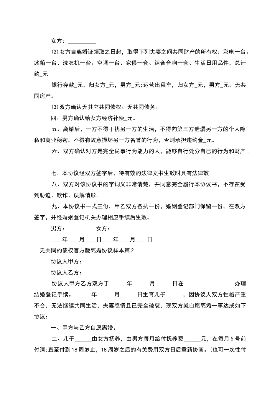 无共同的债权官方版离婚协议样本_第2页