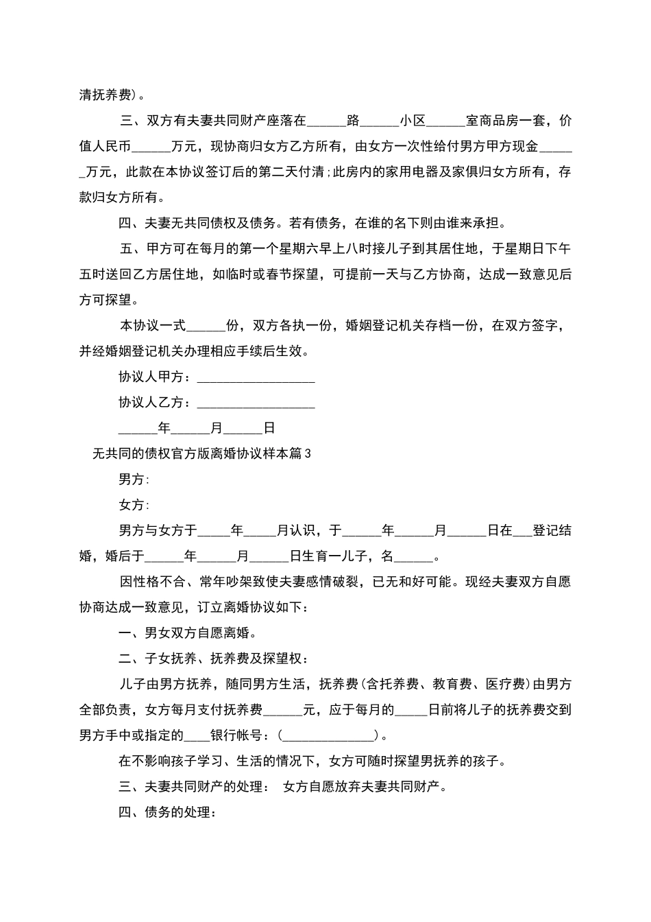 无共同的债权官方版离婚协议样本_第3页