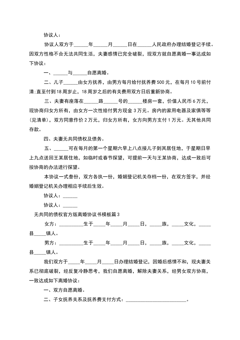 无共同的债权官方版离婚协议书模板_第2页