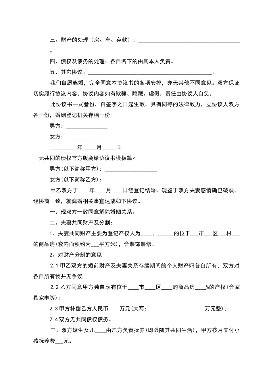 无共同的债权官方版离婚协议书模板_第3页