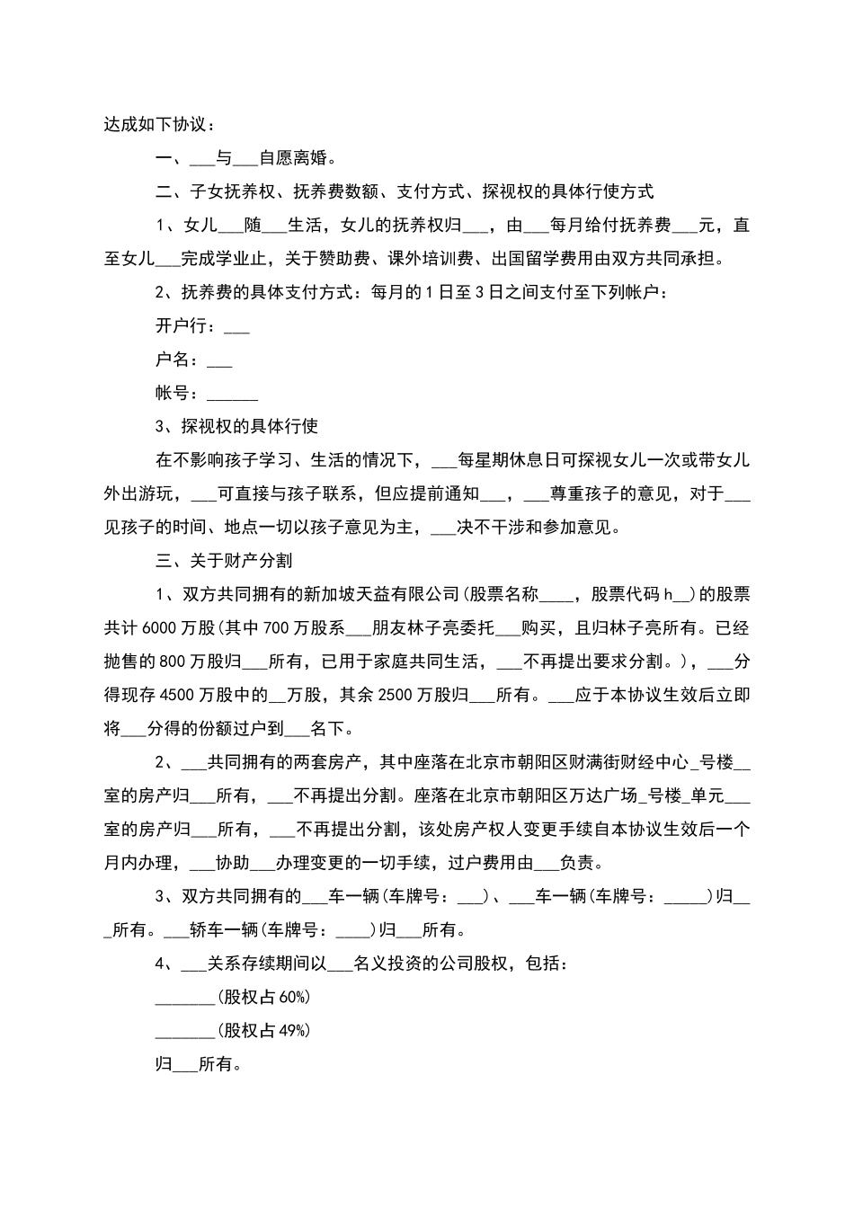 无共同的债权无赔偿离婚协议书(2篇)_第2页