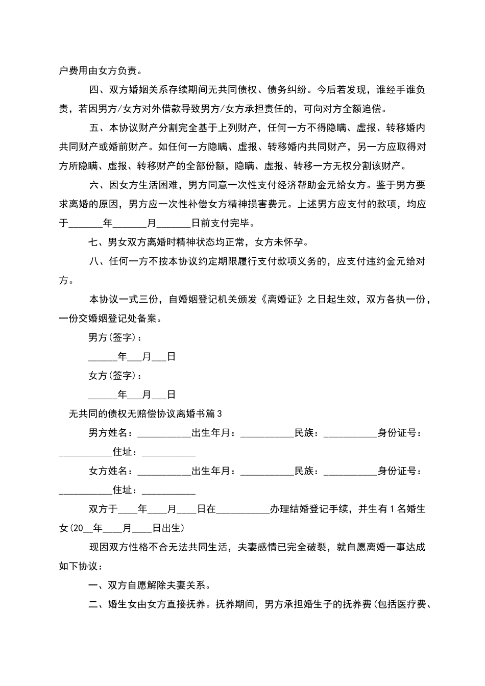 无共同的债权无赔偿协议离婚书_第3页