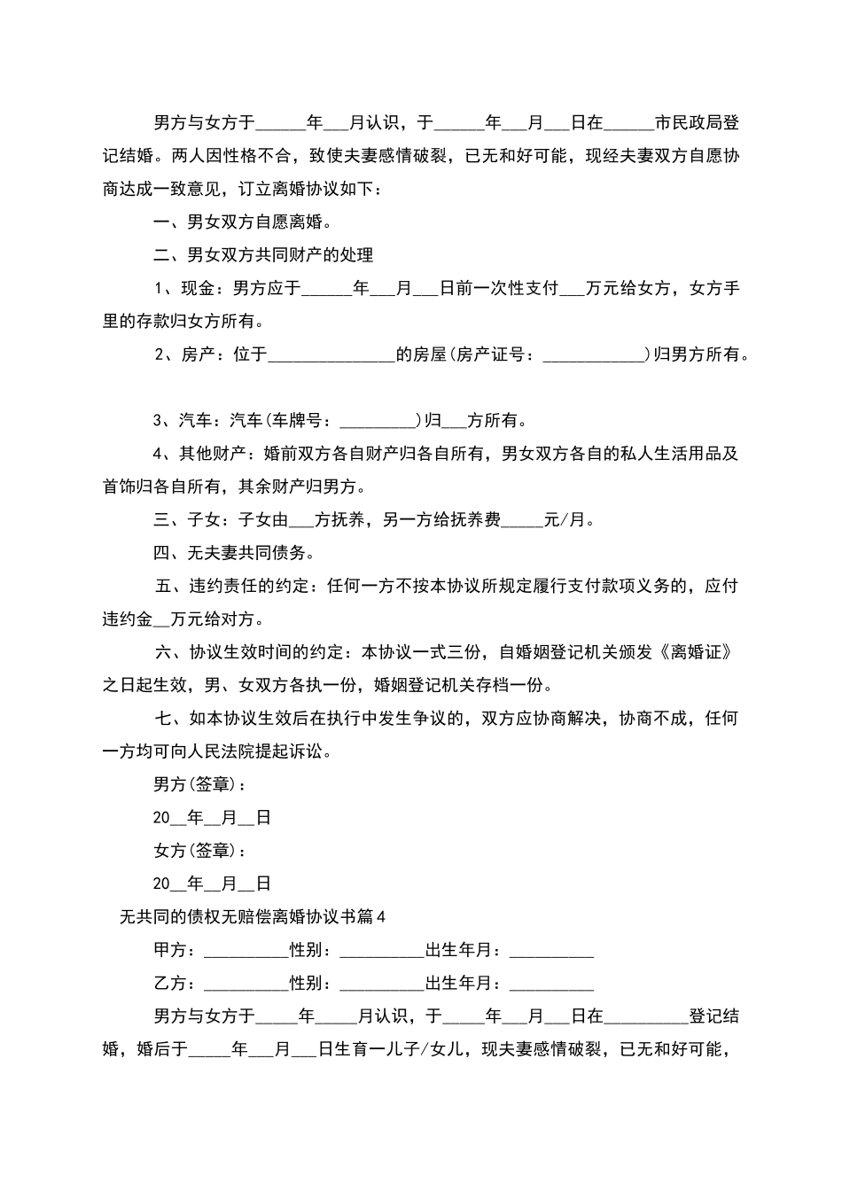 无共同的债权无赔偿离婚协议书_第3页