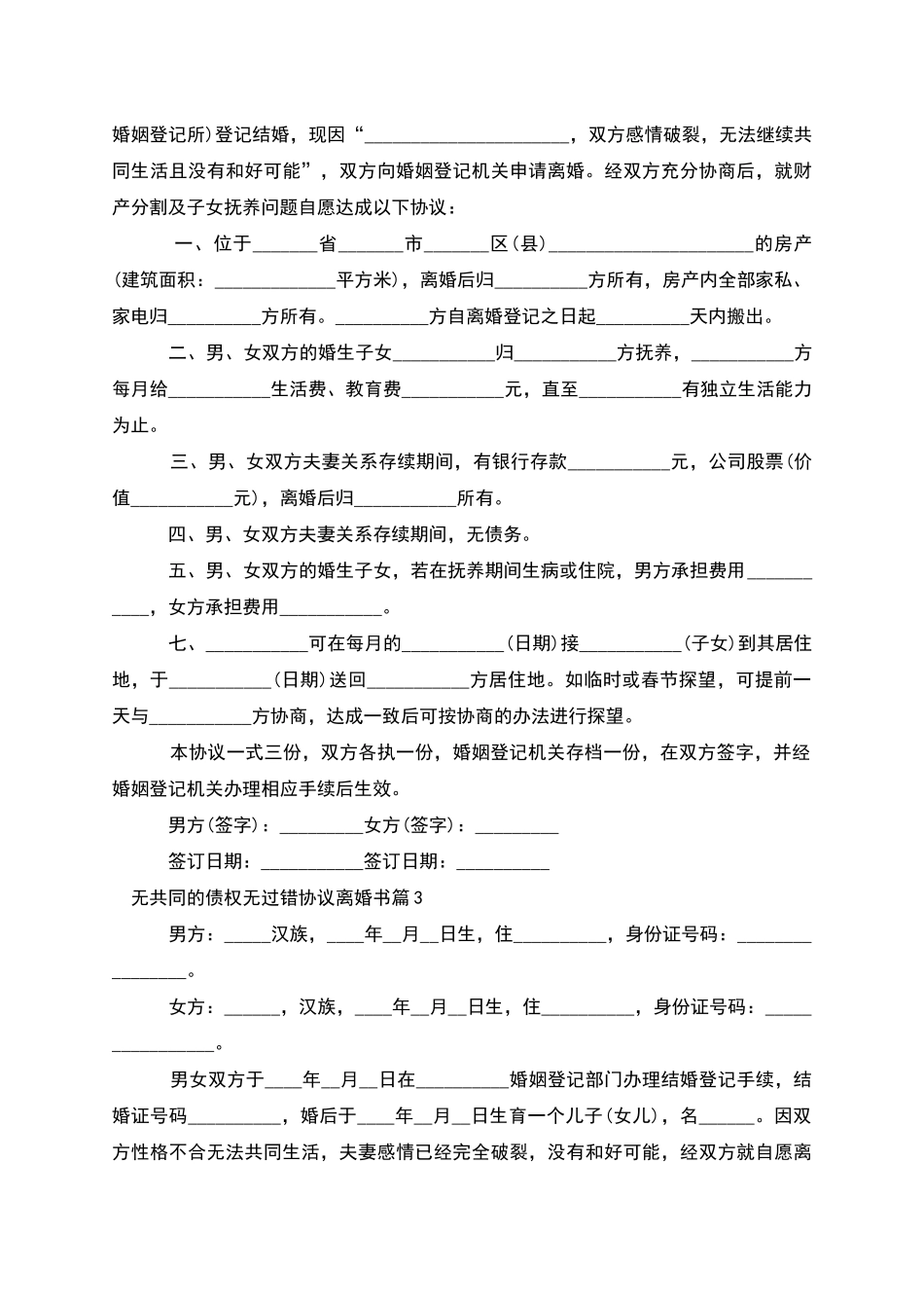 无共同的债权无过错协议离婚书_第2页