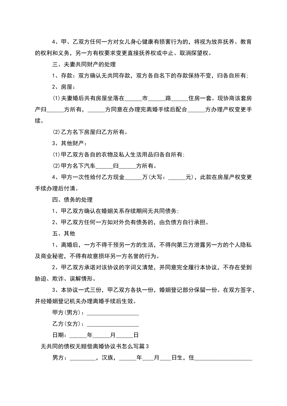 无共同的债权无赔偿离婚协议书怎么写_第3页