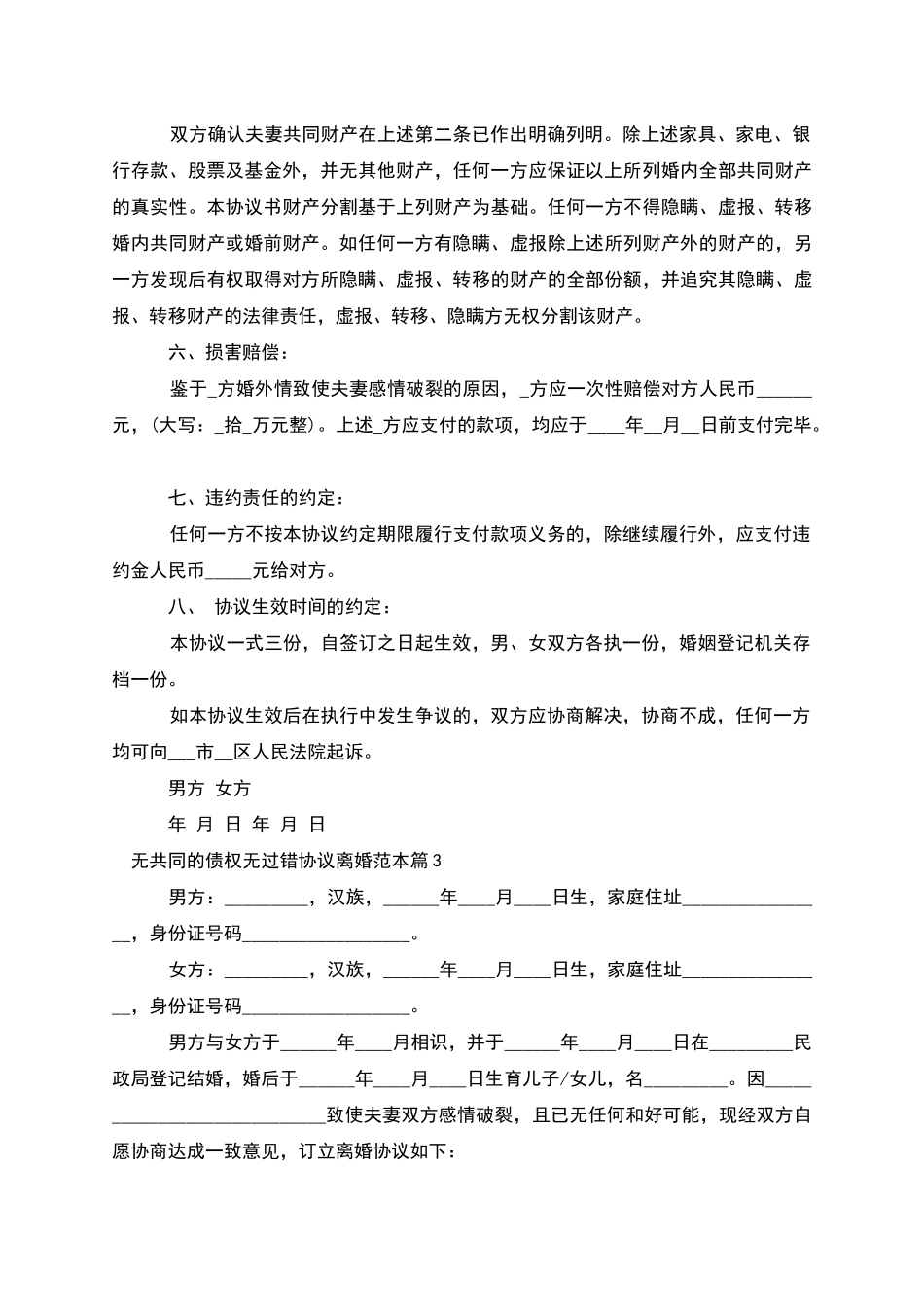 无共同的债权无过错协议离婚范本_第3页