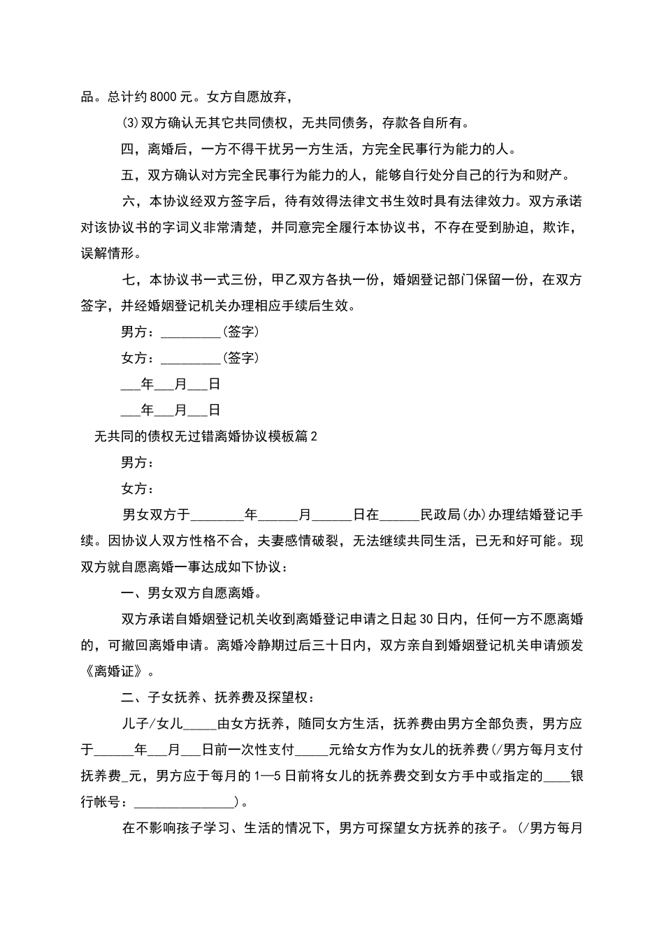 无共同的债权无过错离婚协议模板_第2页