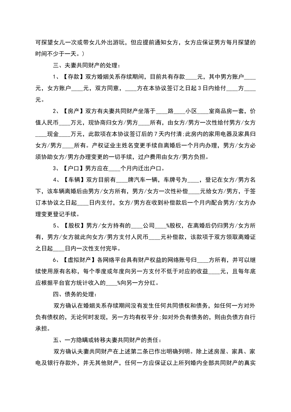 无共同的债权无过错离婚协议模板_第3页