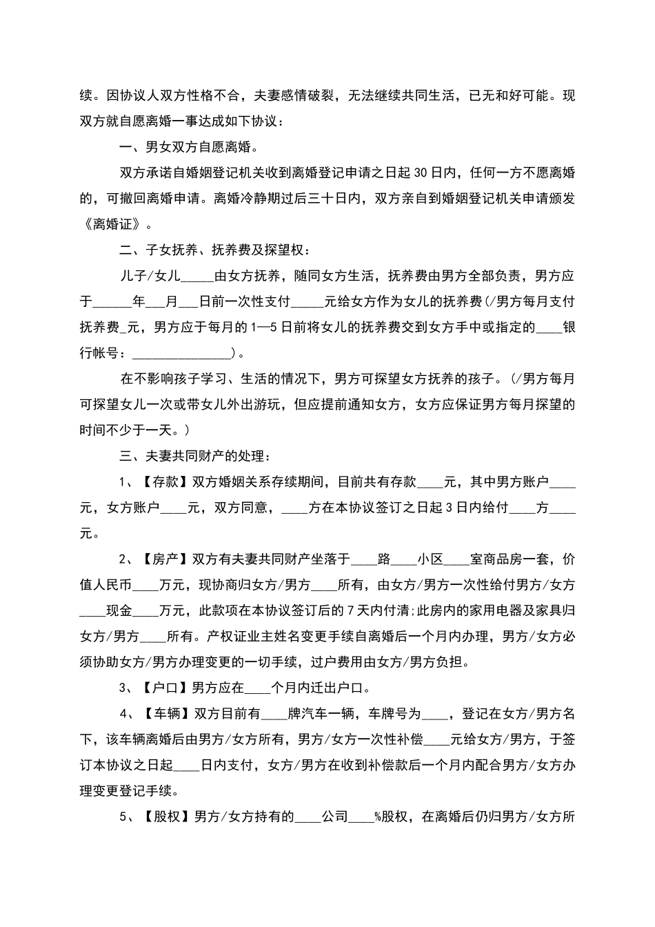 无共同的债权无过错协议离婚书范文_第2页