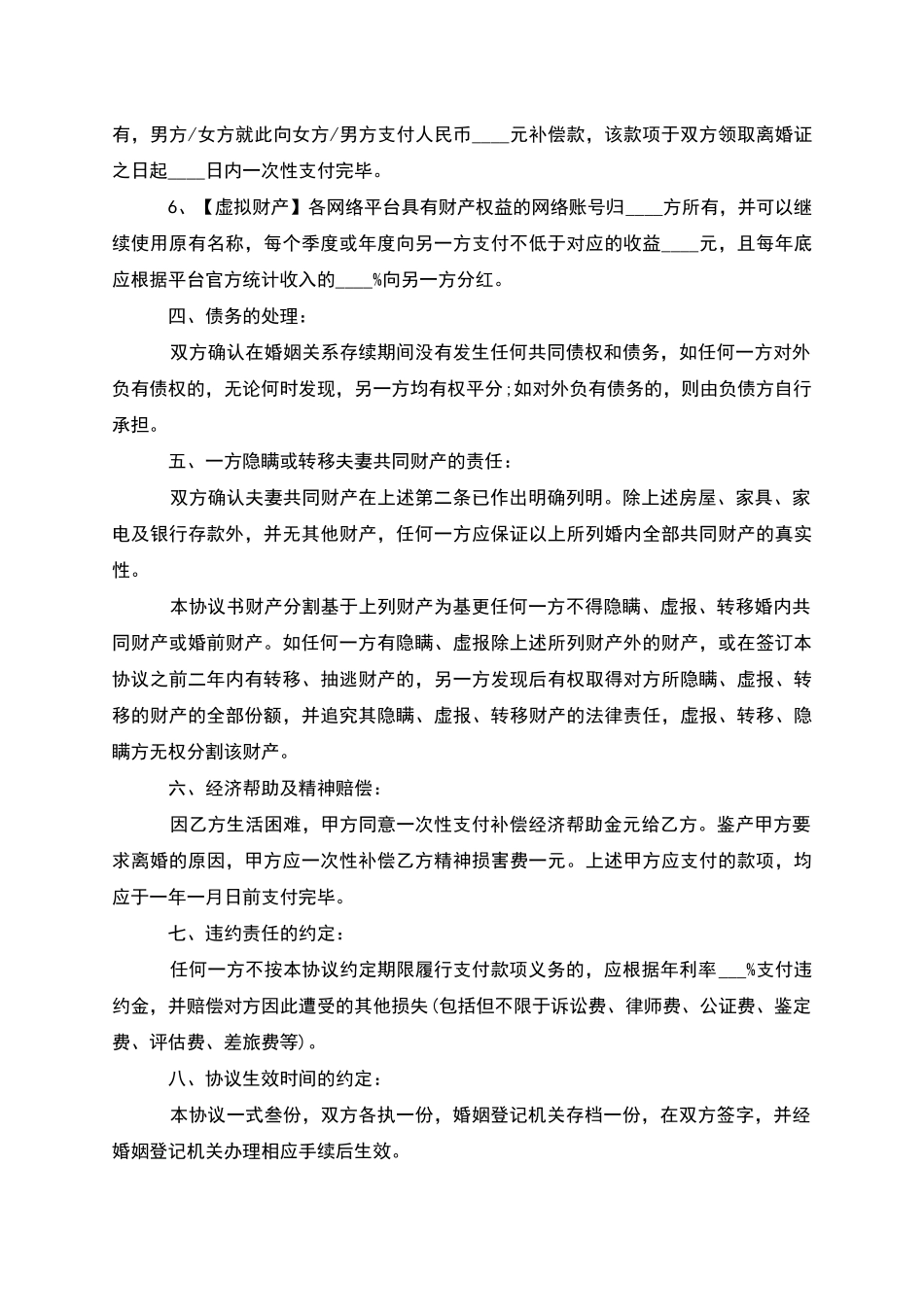 无共同的债权无过错协议离婚书范文_第3页