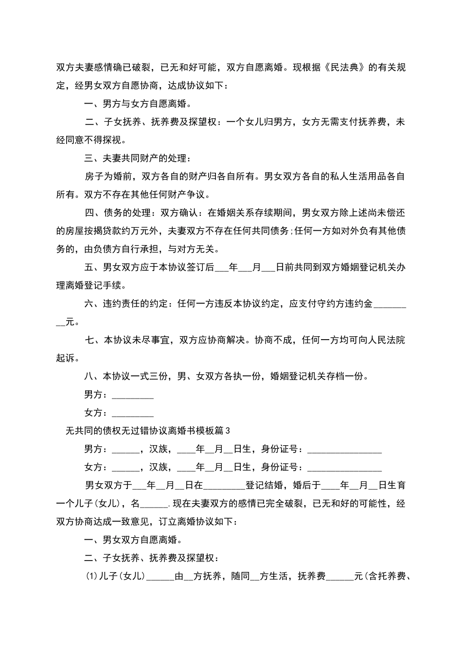 无共同的债权无过错协议离婚书模板_第2页