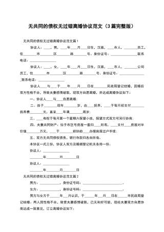 无共同的债权无过错离婚协议范文