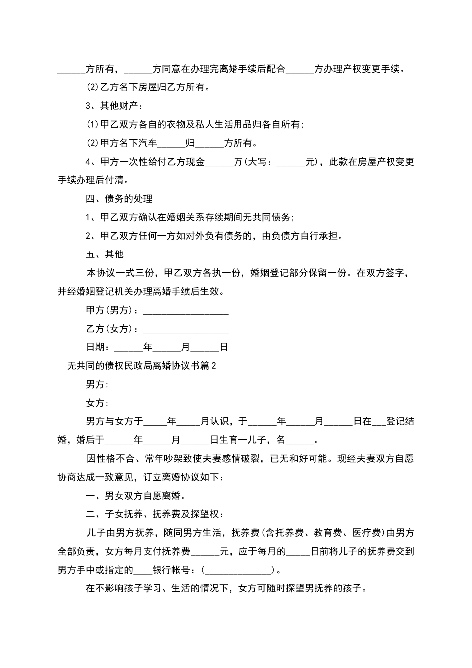 无共同的债权民政局离婚协议书_第2页