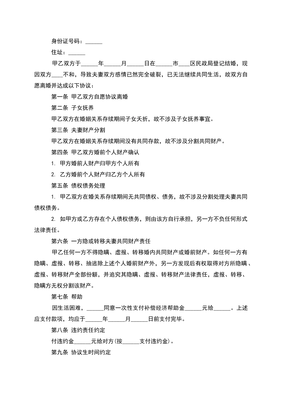 无共同的债权男方协议离婚范本_第3页