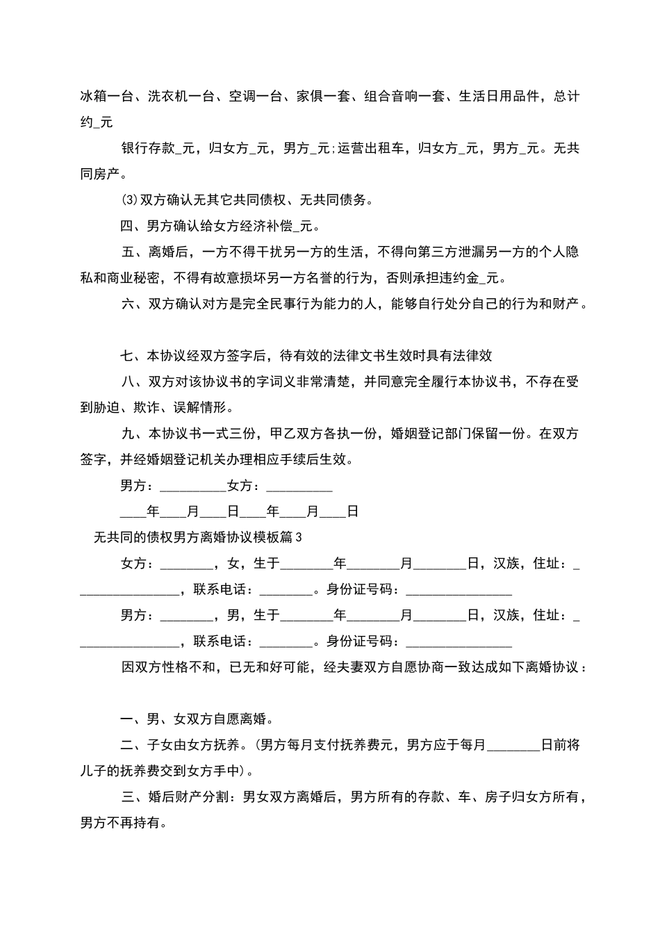 无共同的债权男方离婚协议模板_第3页