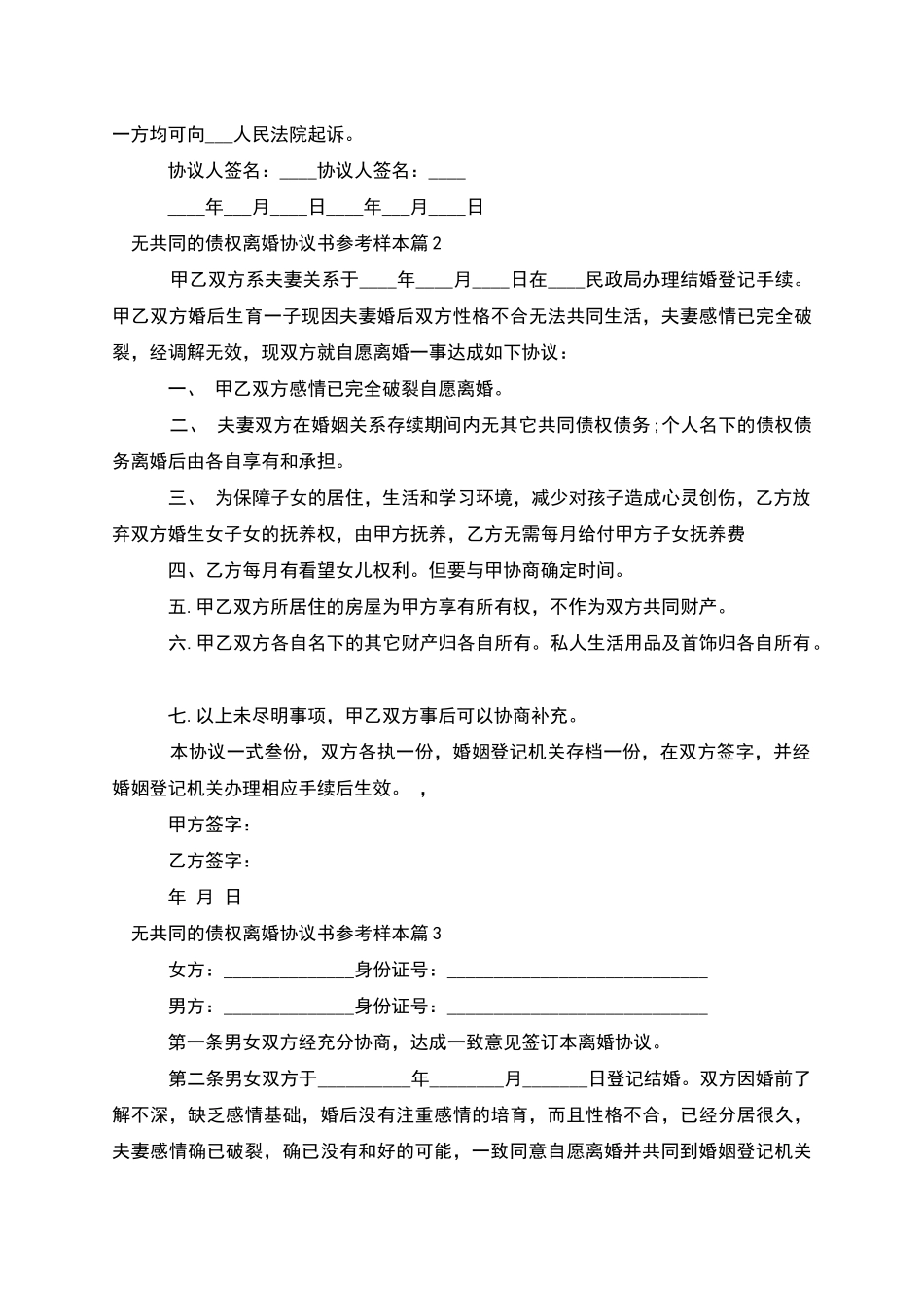 无共同的债权离婚协议书参考样本(11篇)_第2页