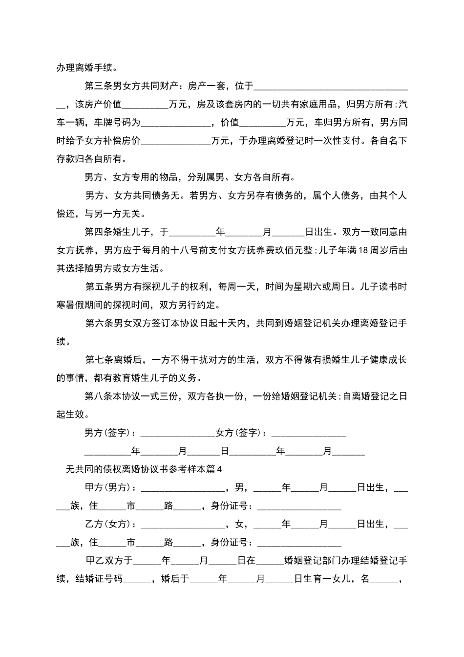 无共同的债权离婚协议书参考样本(11篇)_第3页