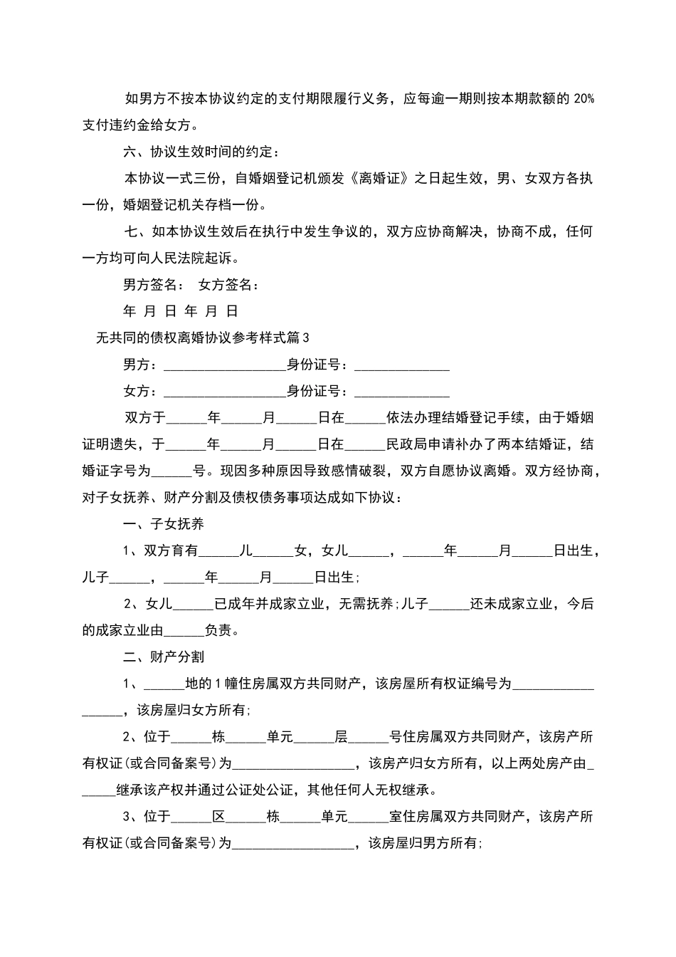无共同的债权离婚协议参考样式_第3页