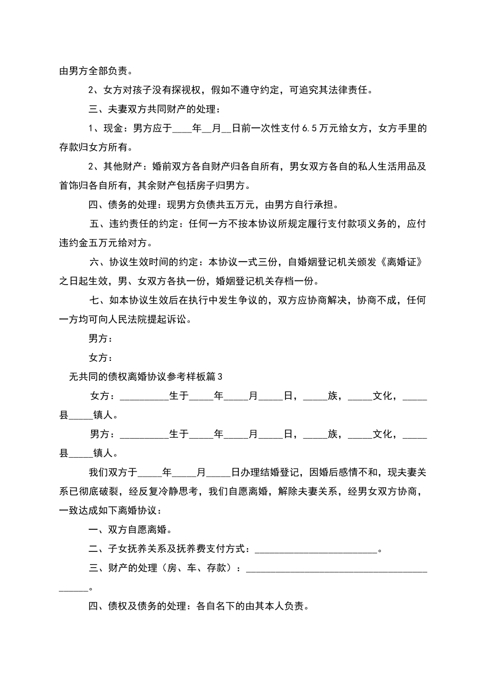 无共同的债权离婚协议参考样板_第3页