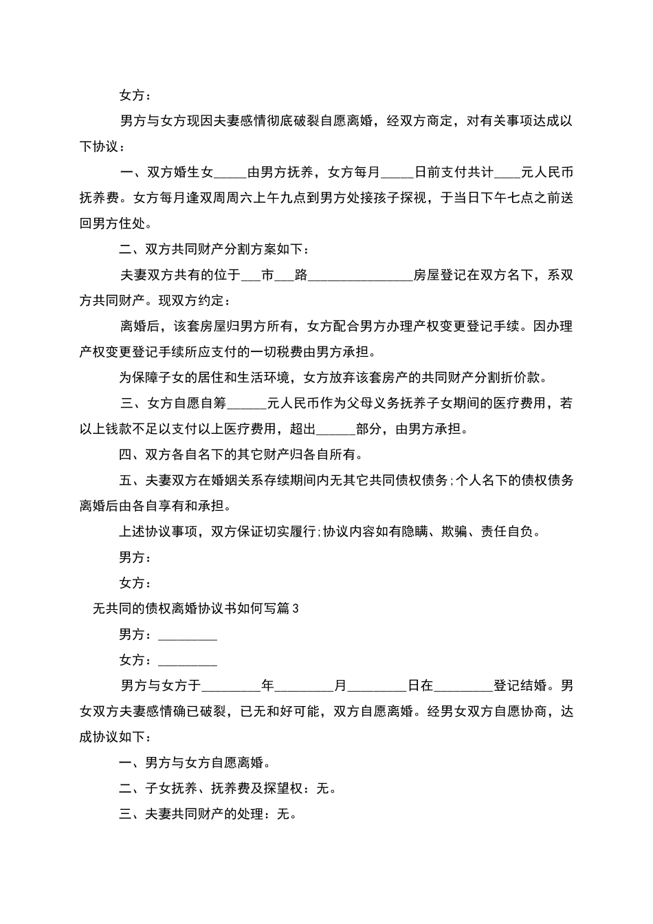 无共同的债权离婚协议书如何写_第2页