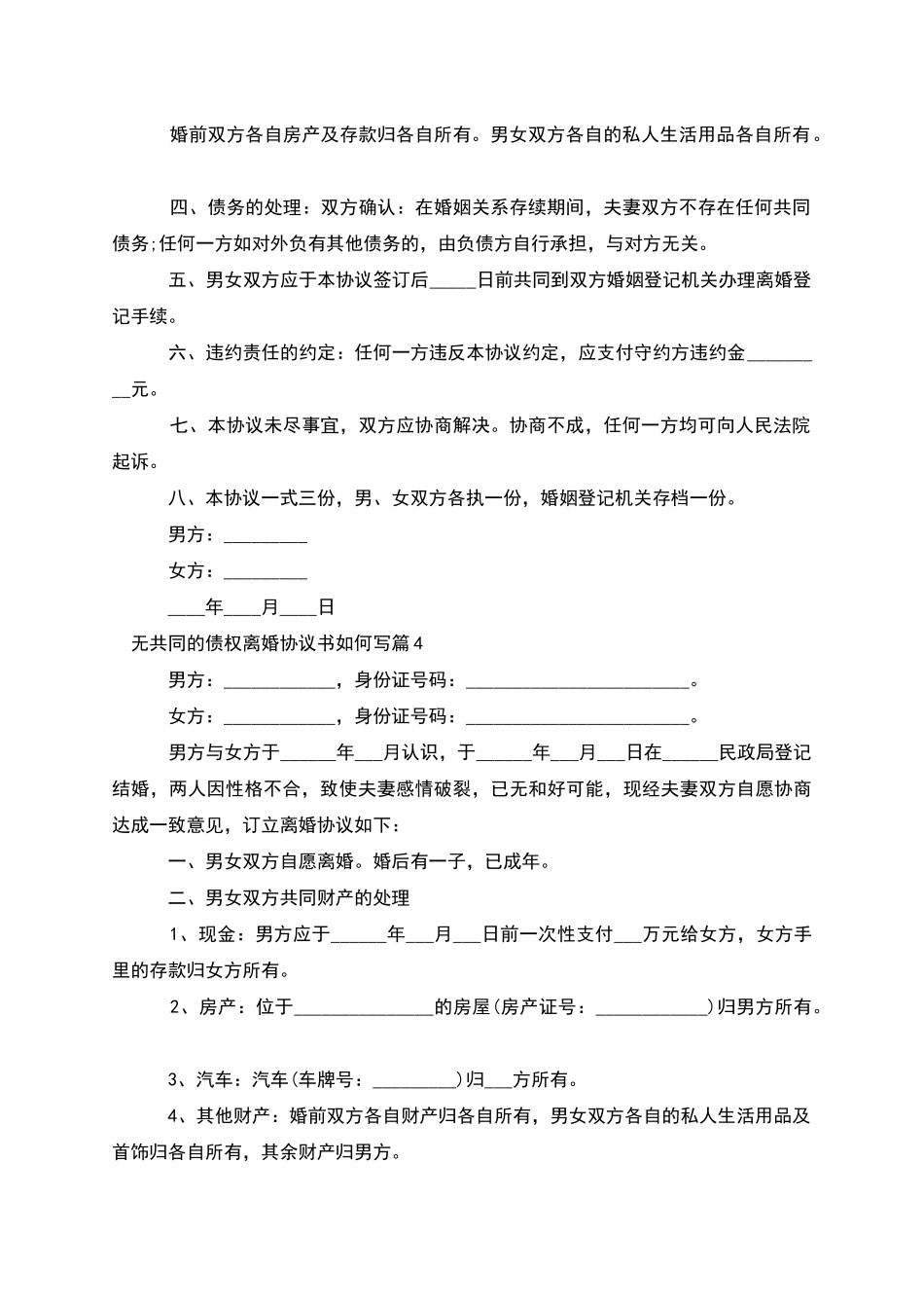 无共同的债权离婚协议书如何写_第3页
