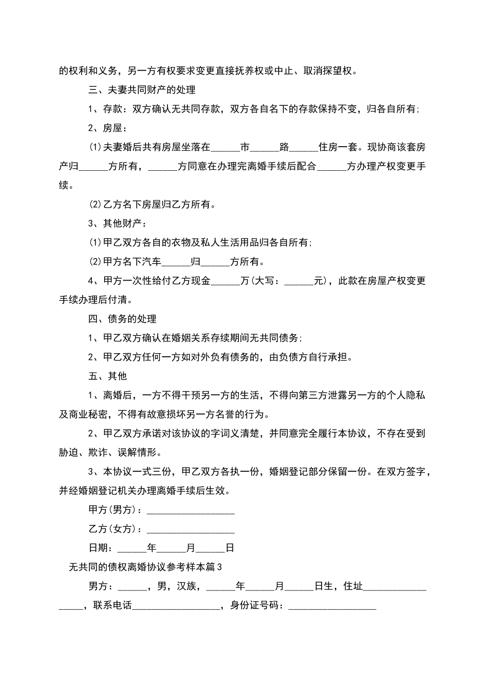 无共同的债权离婚协议参考样本_第3页