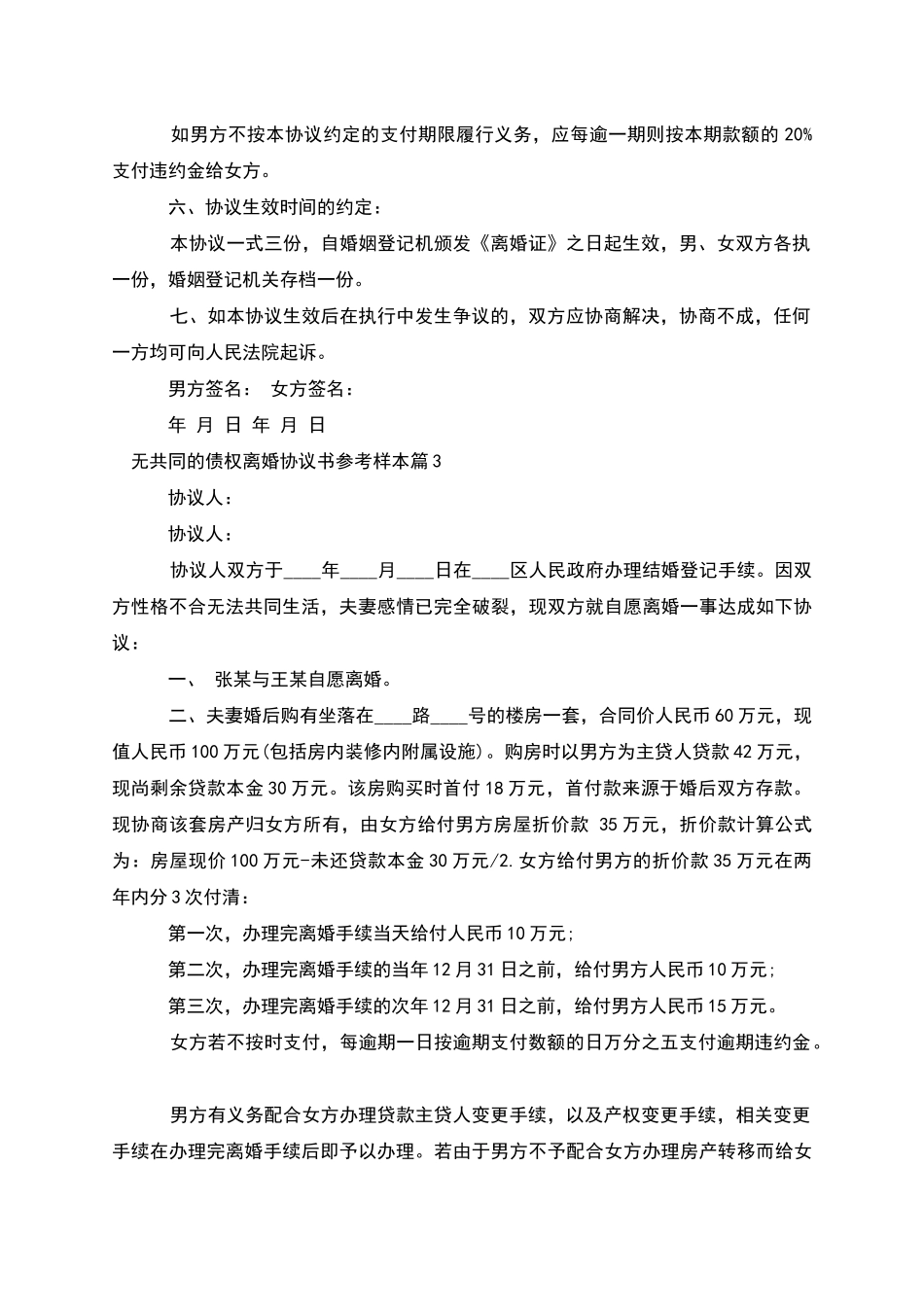 无共同的债权离婚协议书参考样本_第3页