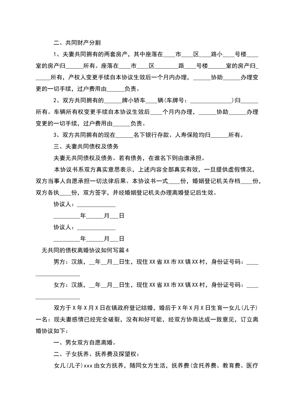 无共同的债权离婚协议如何写_第3页