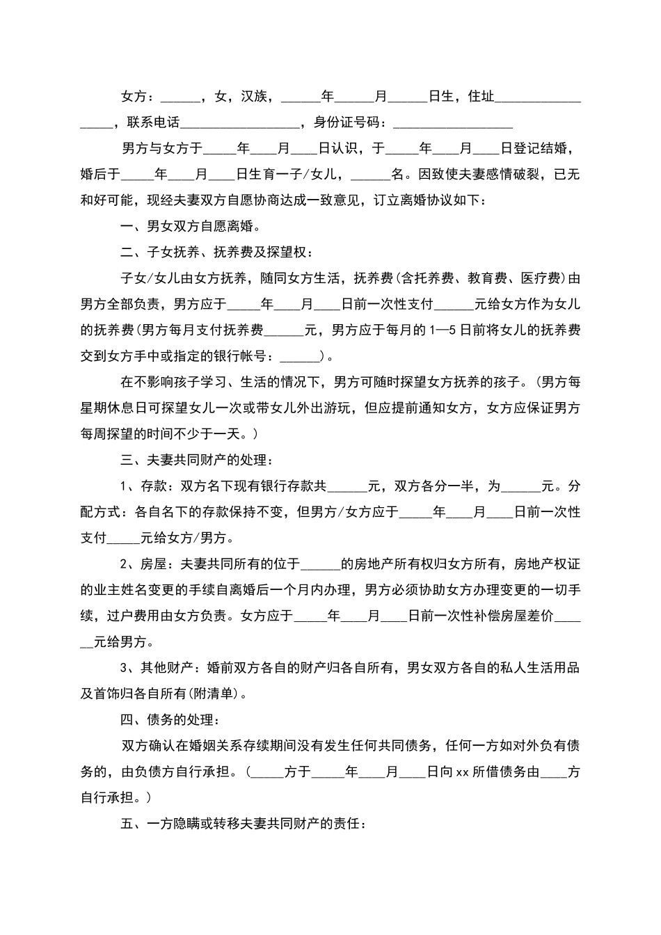 无共同的债权自愿协议离婚书范文_第2页