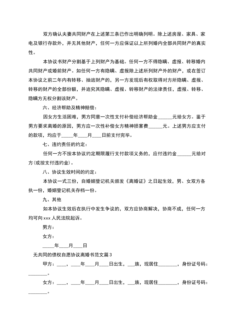 无共同的债权自愿协议离婚书范文_第3页