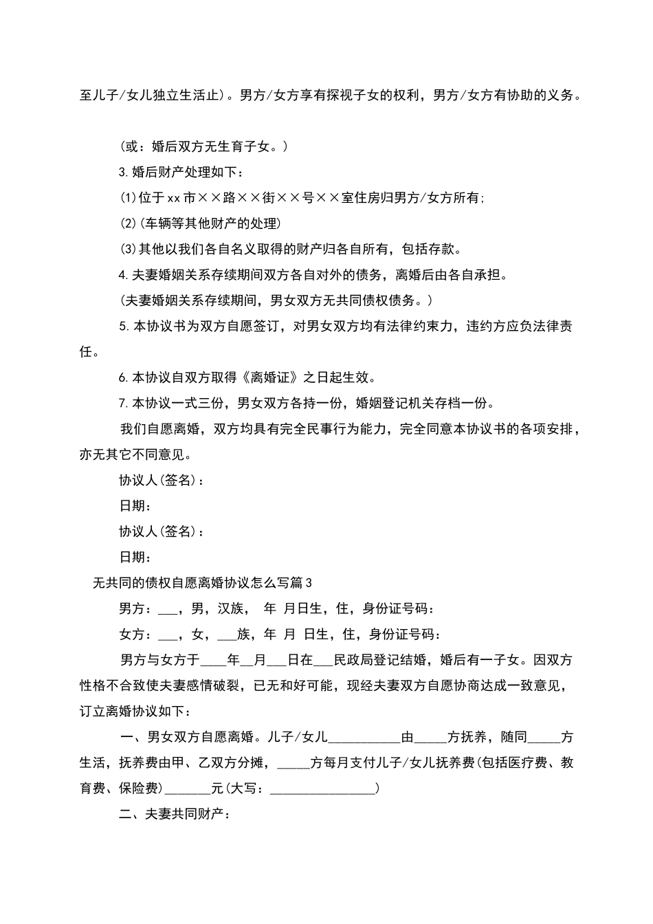 无共同的债权自愿离婚协议怎么写_第2页