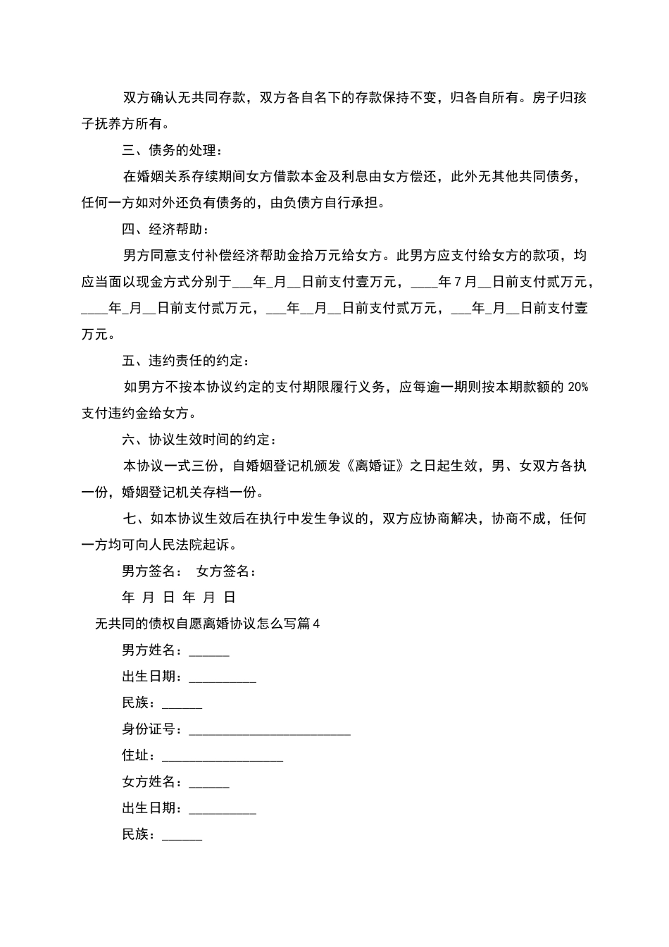 无共同的债权自愿离婚协议怎么写_第3页