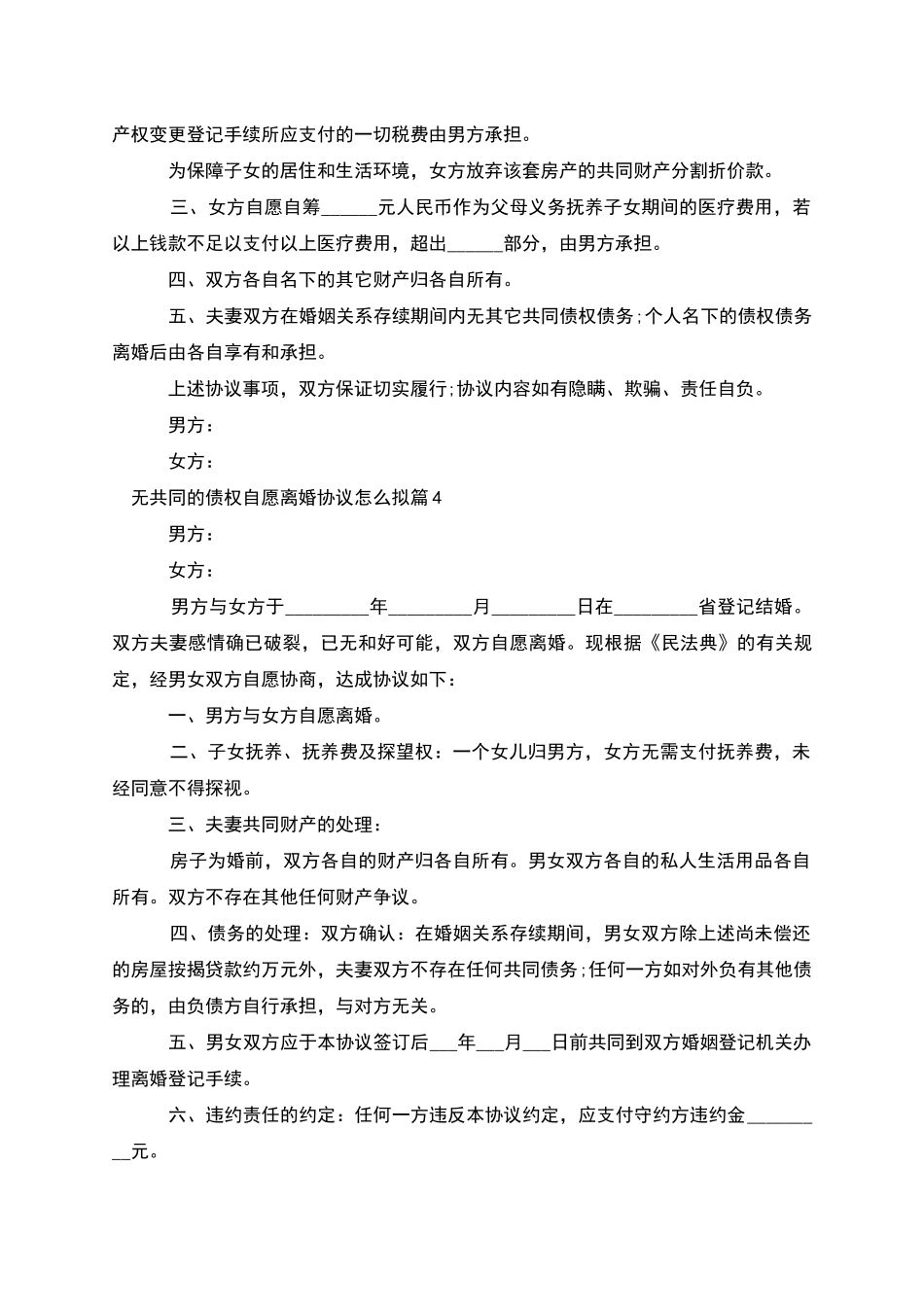 无共同的债权自愿离婚协议怎么拟_第3页