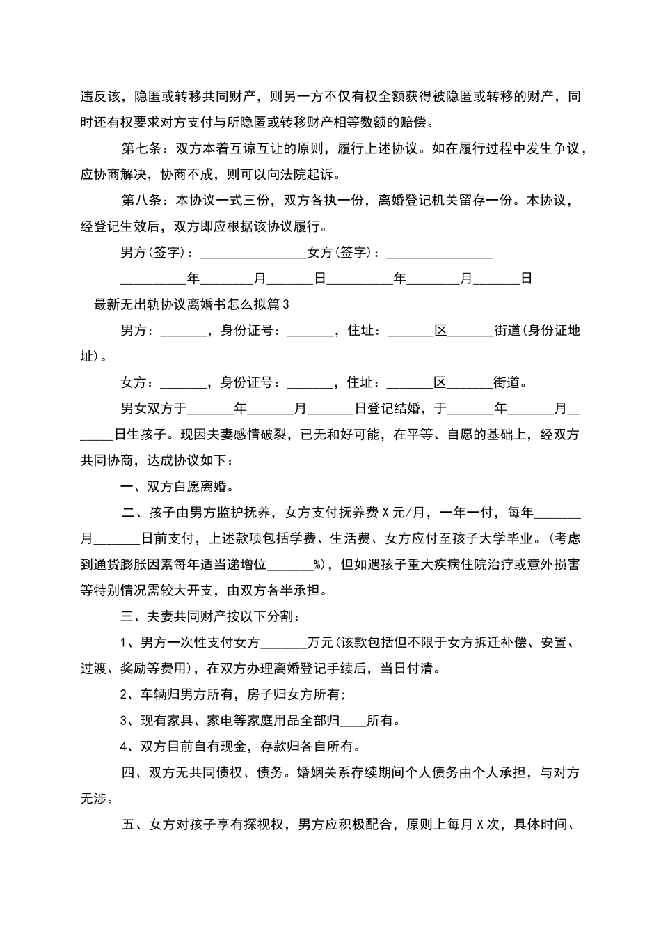 无出轨协议离婚书怎么拟_第3页