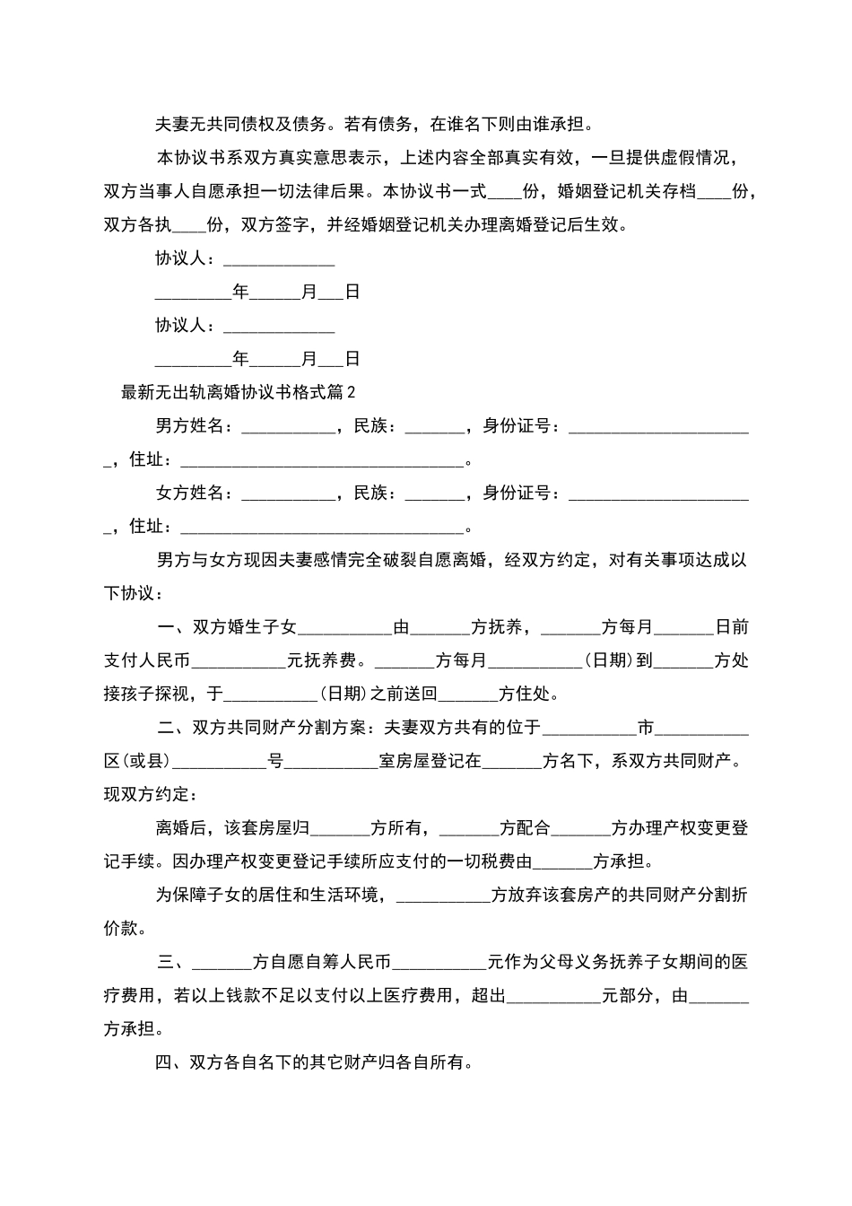 无出轨离婚协议书格式_第2页