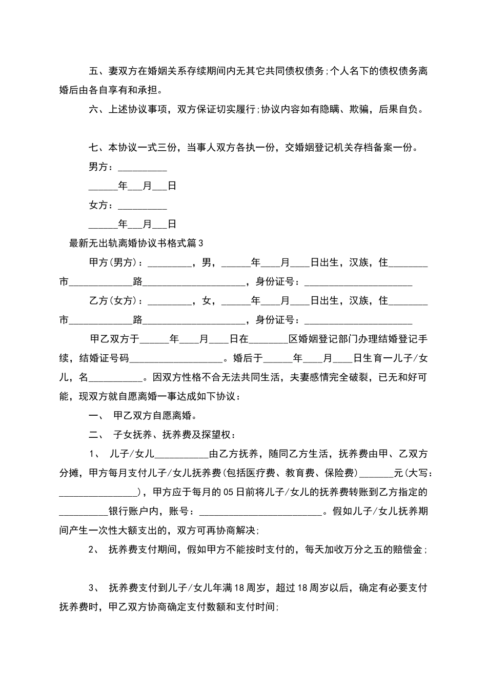无出轨离婚协议书格式_第3页