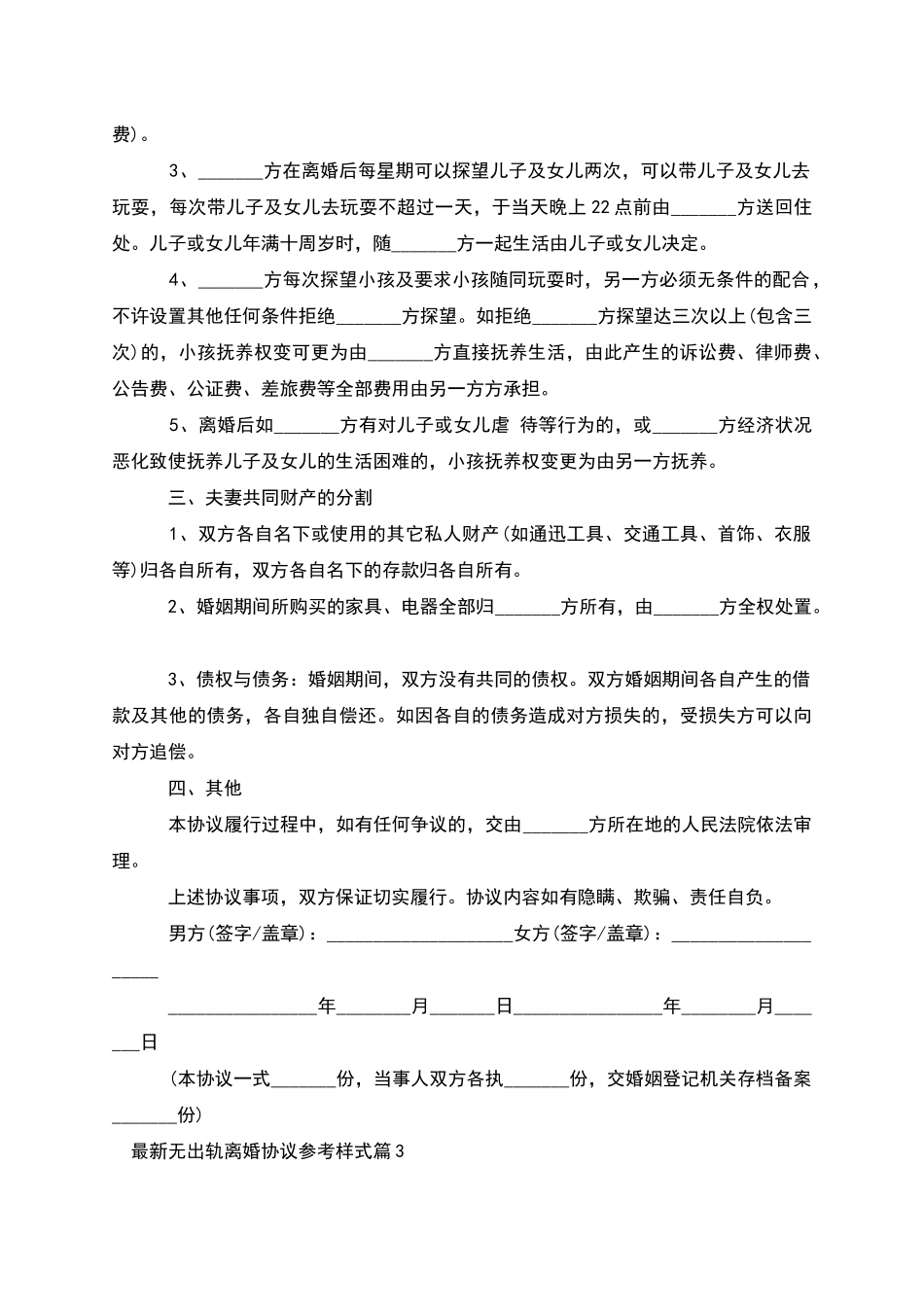 无出轨离婚协议参考样式_第2页