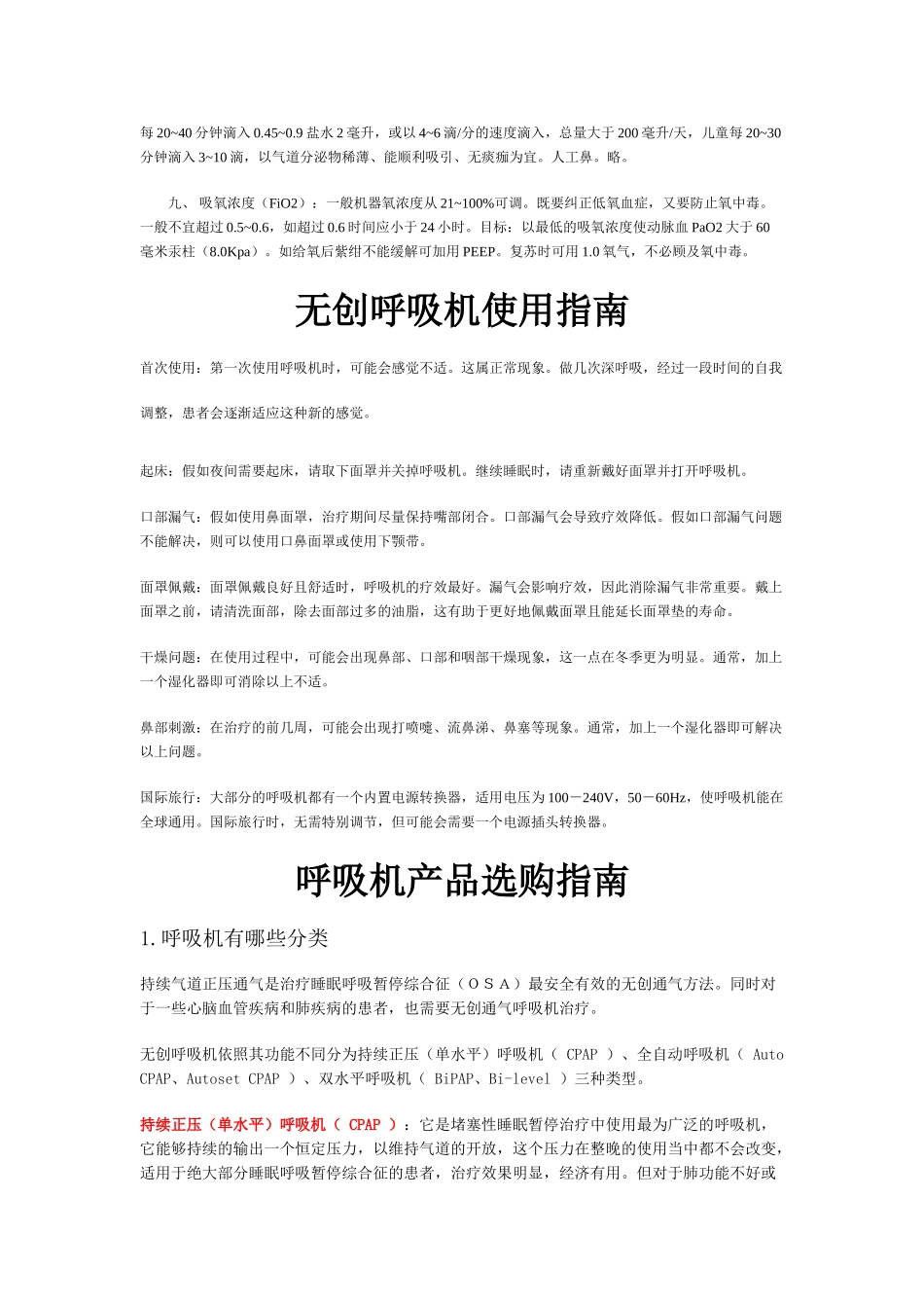 无创呼吸机模式参数_第2页