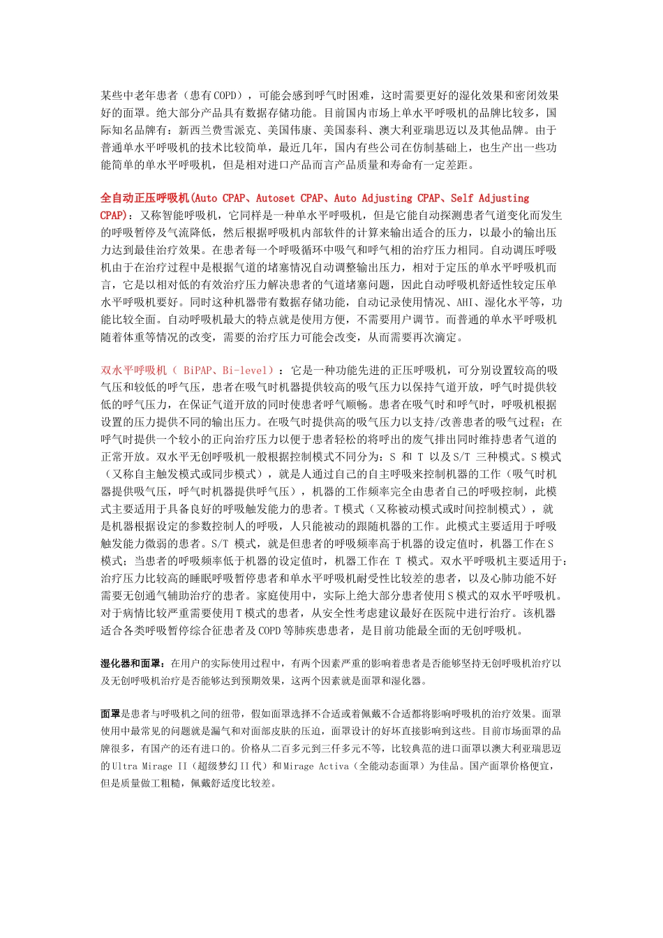 无创呼吸机模式参数_第3页