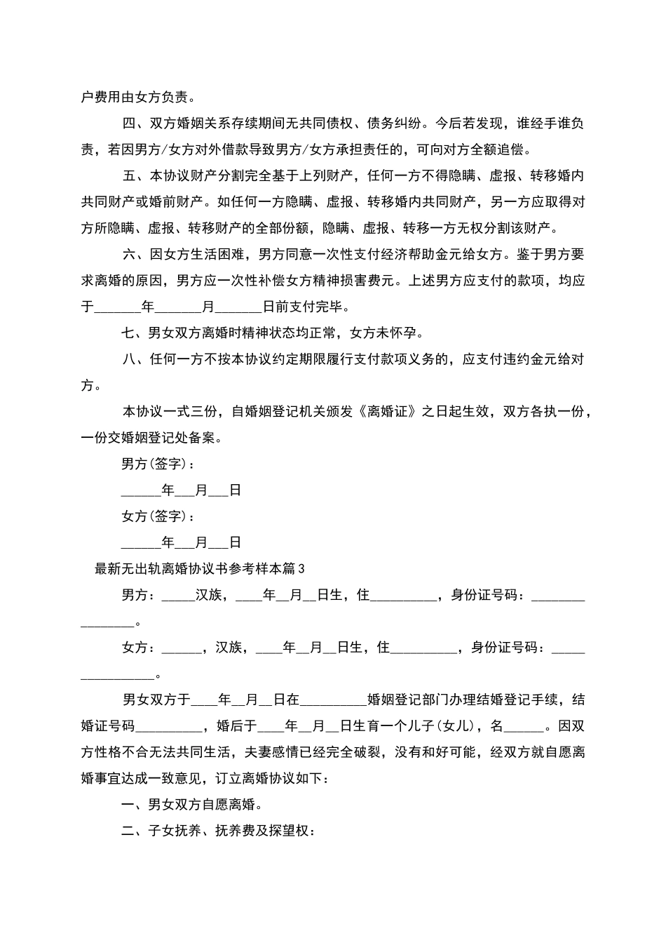 无出轨离婚协议书参考样本_第3页