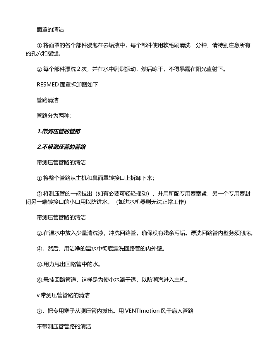 无创呼吸机的消毒维护和管理_第2页