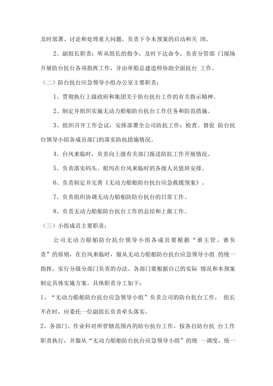 无动力船舶防台抗台应急救援预案_第2页