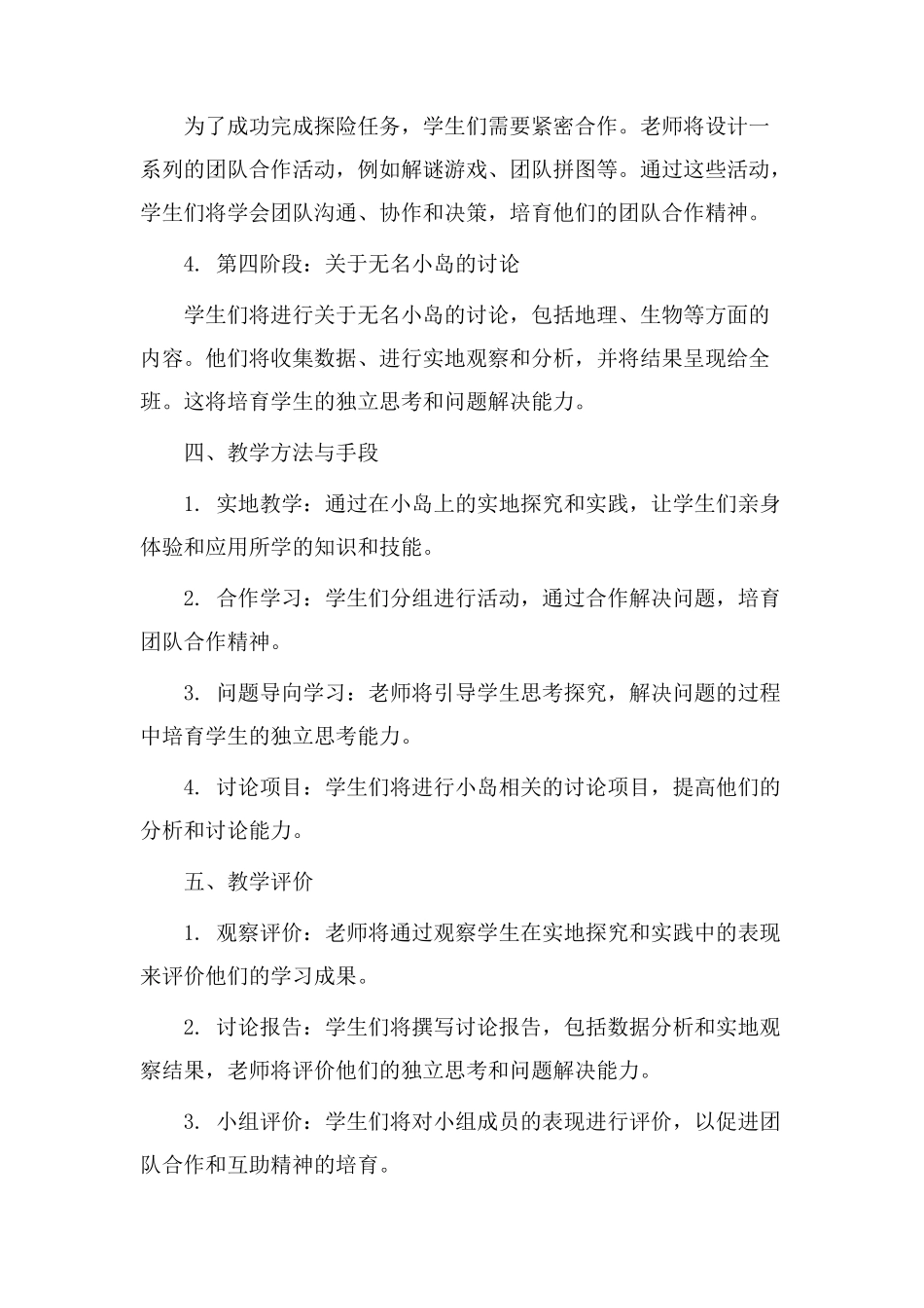 无名小岛教学设计_第2页