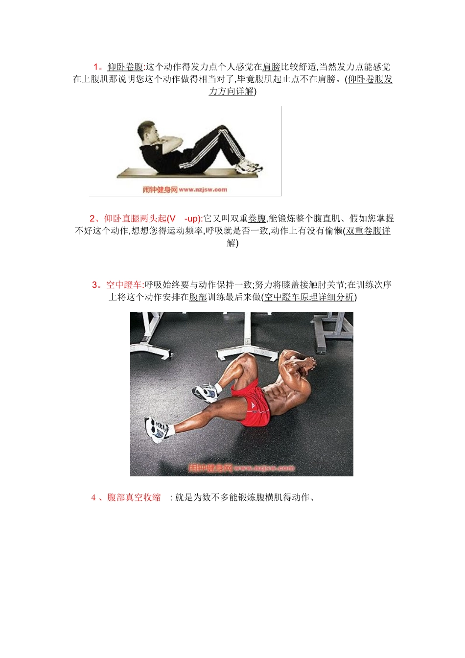 无器械室内锻炼方法-猛男徒手肌肉训练大全_第3页