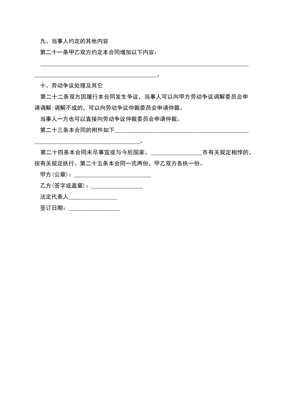 无固定期限劳动合同范本是怎样的_第3页
