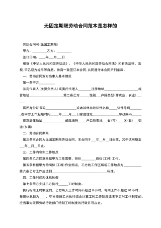 无固定期限劳动合同范本是怎样的