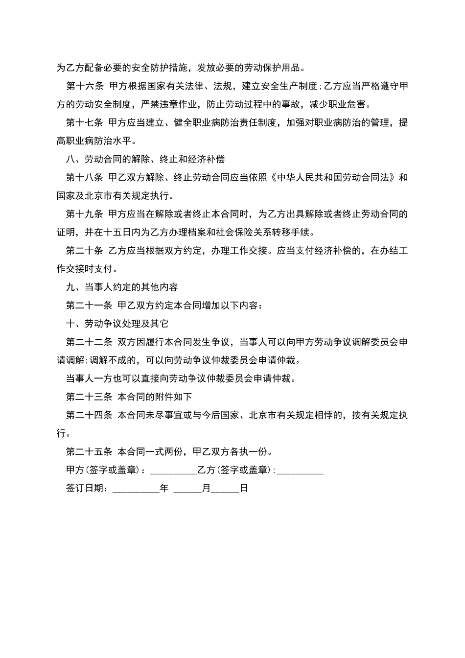 无固定期限劳动合同正规版_第3页