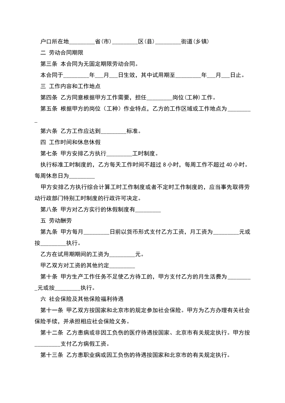 无固定期限劳动合同书_第2页